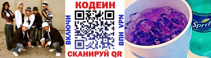 Кодеин Purple Drank  Купить закладки  Алагир 
